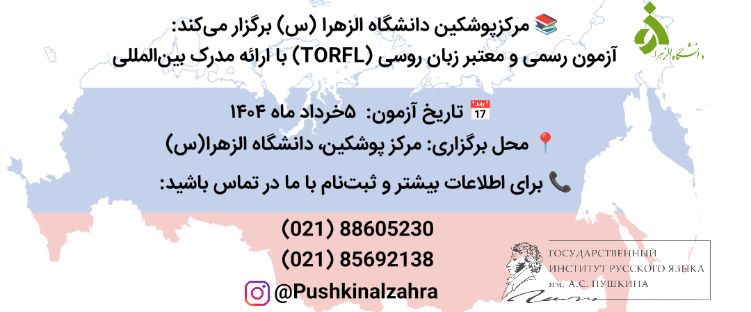 ثبت نام آزمون بین المللی زبان روسی 5 خردادماه1404

لینک خبر:https://B2n.ir/kq5313